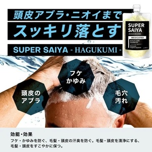 【定期便2ヶ月】スーパーサイヤ 濃密泡 スカルプシャンプー 180ml【医薬部外品】＆泥パック コンディショナー 150g【化粧品】メンズ セット ※着日指定不可 FAA-060