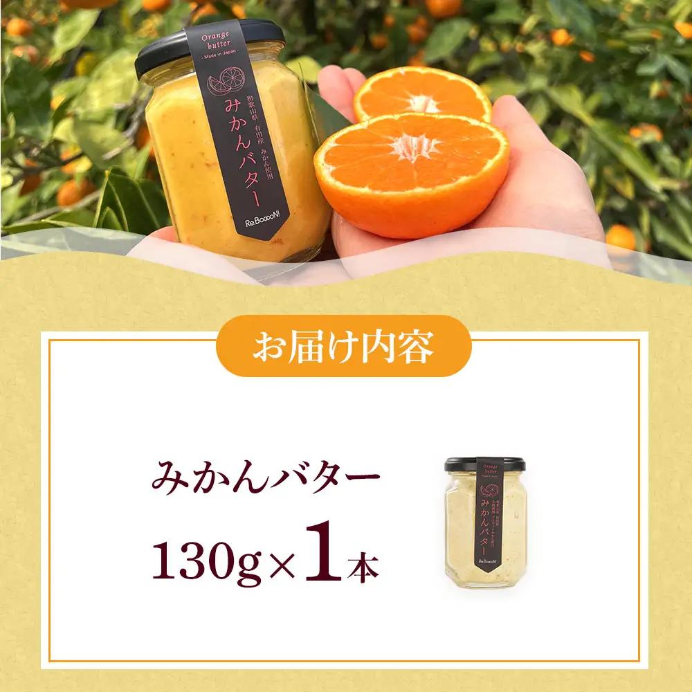みかんバター 1本入 みかん果汁 食パン