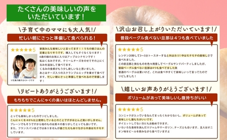 こんにゃくベーグル プレーン 一柳こんにゃく店 こんにゃくベーグル【10個】