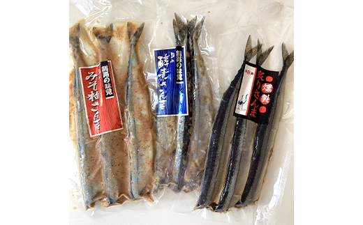 無頭 さんま3種セット【酵素糠・みそ粕・炙りさんま】 F4F-0336