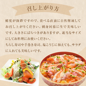海鮮丼用 みやぎサーモン 中落ち 小分け 200g×5袋 石巻市 宮城県産 銀鮭 真空包装 冷凍 刺身 寿司 丼 1kg