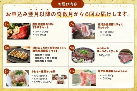 013-23【全6回】道の駅川辺やすらぎの郷 厳選!お肉の定期便