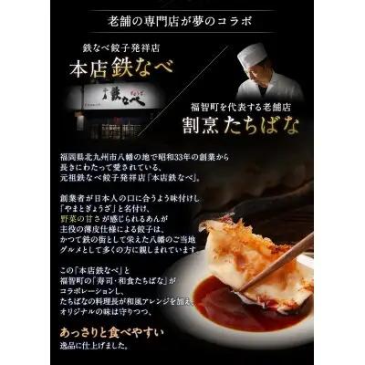 Y02-16 本店鉄なべ×割烹たちばな しそ餃子72個  餃子