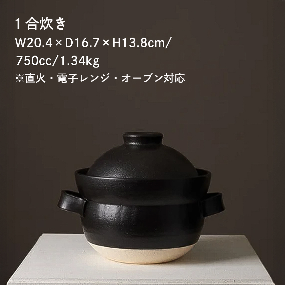 【萬古焼（ばんこやき）】華月　INAHO KURO 1合　安政三年創業。江戸時代から続く老舗窯元が開発。 NASAの技術を取り入れ開発した至高の土鍋。│ごはん鍋 ごはん炊 孤高 グルメ KAGETSU