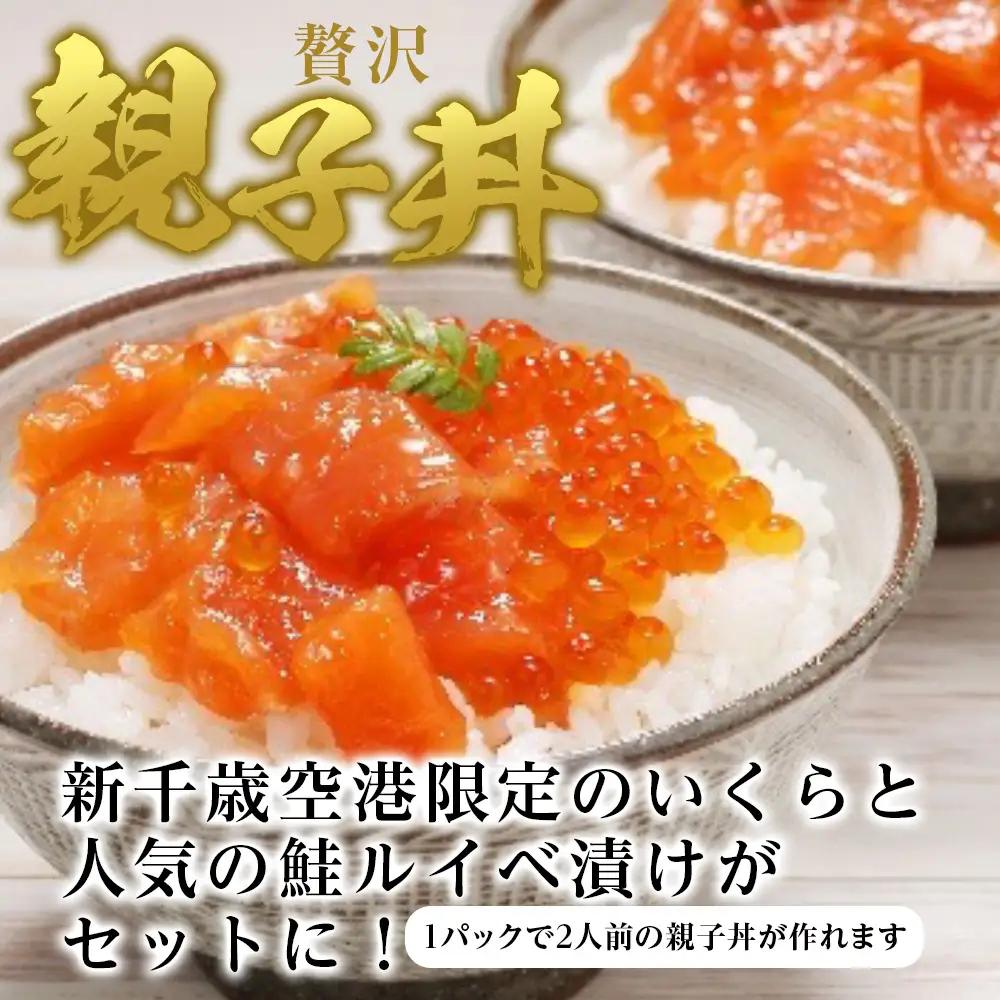 【7営業日以内発送】 佐藤水産 鮭ルイベ漬いくら丼 140g×4（560g）