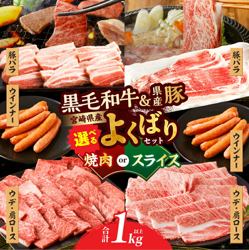 【ふるさと納税】≪選べる発送・内容≫ 宮崎県産牛＆豚よくばり セット 合計1.08kg 牛 牛肉 豚肉 肉 ウデ 肩ロース 焼肉 豚バラ 冷凍 国産 おすすめ 詰め合わせ ギフト 贈答 ミヤチク 宮崎県 都農町 送料無料 レビューキャンペーン