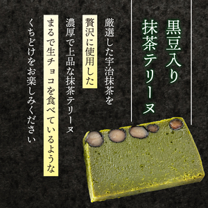 黒豆入り抹茶テリーヌ 10個入り 京都 抹茶スイーツ