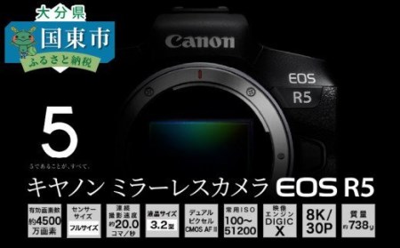 キヤノン ミラーレスカメラEOS R5・ボディー