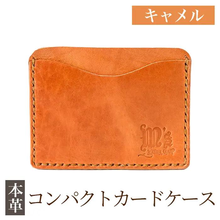 K-721-B コンパクトカードケース＜キャメル＞【m's】霧島市 革 革製品 牛革 本革 ヌメ革 カードケース ハンドメイド 手作り エムズ