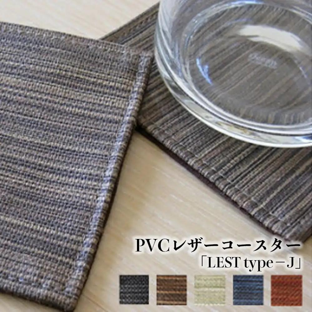 No.215-04 PVCレザーコースター「LEST type－J」　4枚セット（青）