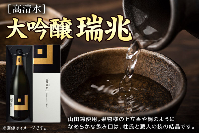 日本酒 地酒 酒 高清水 大吟醸 瑞兆 1800ml×1本【化粧箱入り】 秋田県 [日本酒 地酒 酒 大吟醸 雫酒 山田錦 1800ml 瑞兆]