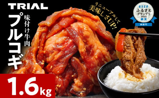 プルコギ 牛肉 切り落とし 味付け 小分け 1.6kg トライアル 焼肉 冷凍 タレ漬け 韓国料理 惣菜 おかず 辛くない 子供でも食べられる 牛丼 チャプチェ お取り寄せ 福岡 お土産 九州 グルメ 13000円