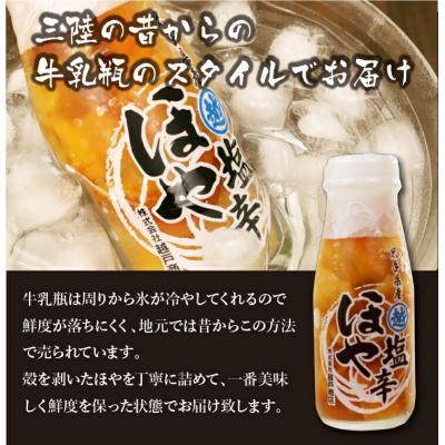 ふるさと納税 普代村 三陸産 ほやの塩辛180g×1本 牛乳瓶入り |  | 02
