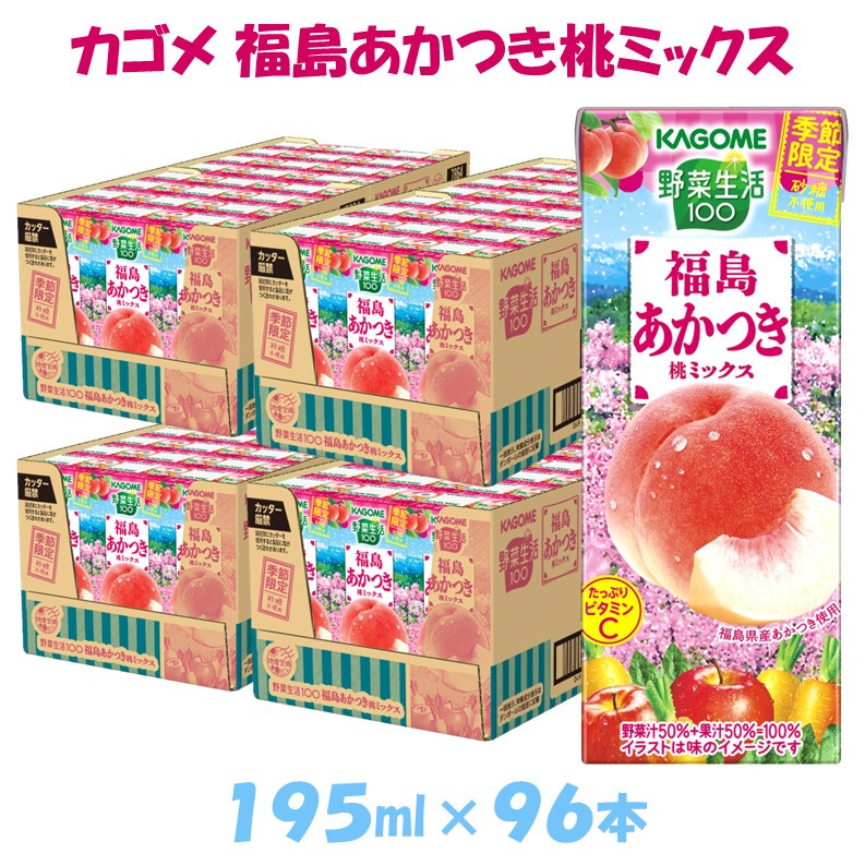 
            カゴメ 野菜生活100 福島あかつき桃ミックス195ml × 96本【ジュース・野菜・果実ミックスジュース】　【野菜ジュース・飲料類・果汁飲料・ジュース】
          