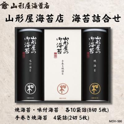 ふるさと納税 沼津市 山形屋海苔店　海苔詰合せ[焼海苔・味付海苔 各10袋詰(8切5枚)手巻き焼海苔4袋詰(2切5枚)]