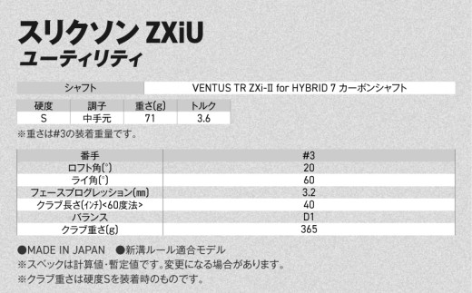 スリクソン ZXiU ユーティリティ VENTUS TR ZXi-Ⅱ for HYBRID 7 カーボンシャフト (3/S)【2027モデル】_C7-SR-015-ov7-3S ダンロップ スリクソン