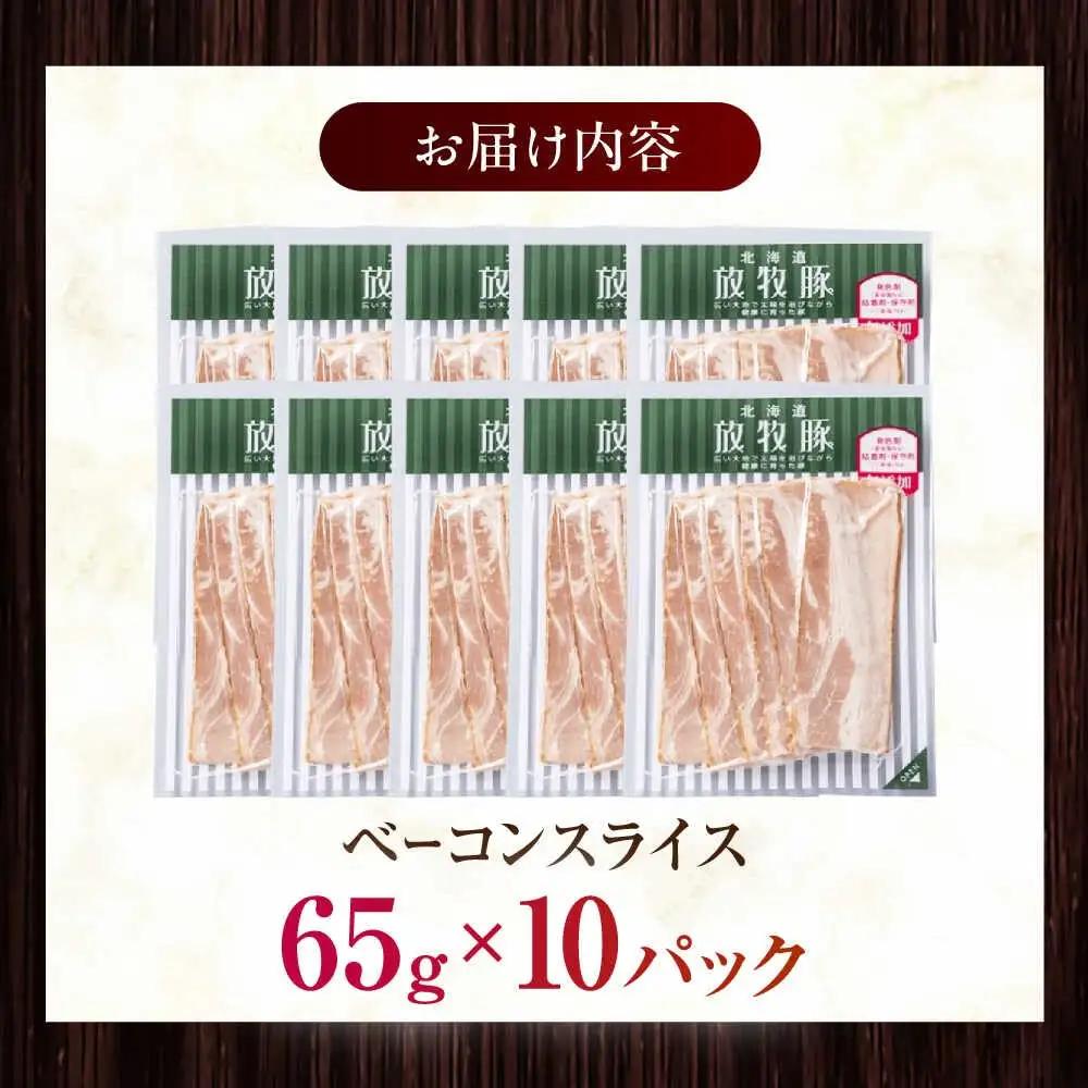 ベーコン 650g 放牧豚 [AXBA111]