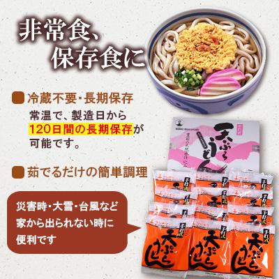 ふるさと納税 豊前市 フジギク天ぷらうどん　242g(12食入り) |  | 03