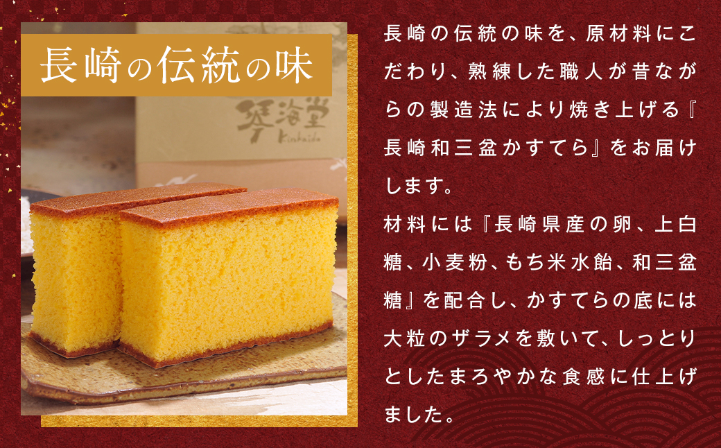 【7営業日以内発送】【琴海の心 0.5号(5カット)×5本】和三盆糖を限界まで使用した為、熟練職人しか焼けない、ワンランク上のかすてら