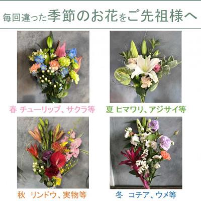 ふるさと納税 北上市 【毎月定期便】お供え用　洋花のみを使った1束　全12回 |  | 01