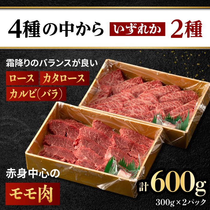 【限定生産】特選 焼肉 2種盛り 長崎和牛 出島ばらいろ ロース カルビ カタロース モモ 計600g（300g×2パック）/ 大村市 / ゆいまーる [ACBV004]_イメージ4