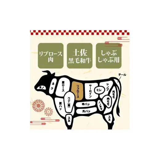 【 しゃぶしゃぶ 】 しゃぶしゃぶ黒毛和牛6ヶ月