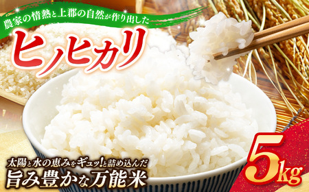 令和7年産 上郡町からのお米 ヒノヒカリ5kg | お米 ヒノヒカリ 美味しい 万能 兵庫県 上郡町