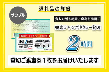ジャンボタクシー 2時間 貸切 9名乗り 再耕庵タクシー [1年間有効] | ふるさと納税大人数 団体 移動 観光タクシー 祐徳稲荷神社 参拝 酒蔵巡りタクシー券 利用券 送迎 観光 グループ旅行 法