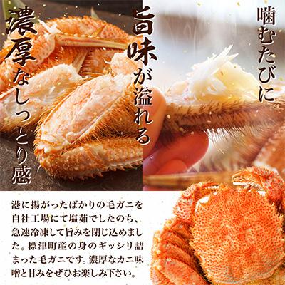 ふるさと納税 標津町 高級特特特(3とく)の毛ガニ約250g〜300g×4杯 |  | 01