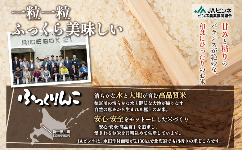 【令和7年度産】ふっくりんこ精米 (10kg)【1101605】 単品(10kg)