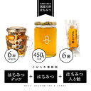 【ふるさと納税】はちみつナッツ6本(125g×6本) はちみつ1本(450g) はちみつ入り飴45g×6袋セット【RY-11】｜送料無料 国産 はちみつ ハチミツ 蜂蜜 ナッツ 豆 nuts はちみつ飴 あめ 飴 5種のナッツ 加工食品 ヨーグルト パン ほっとはちみつ ビン 瓶 フルーティー｜