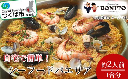 ＜離島・沖縄配送不可＞お店の味を簡単調理!シーフードの手ぶらでパエリアセット【パエリア シーフード 手軽 便利 簡単 シーフード料理 ぱえりあ BBQ キャンプ パーティー パック】