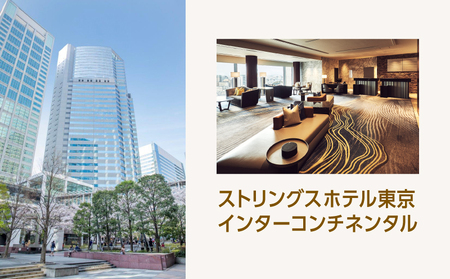 【イタリアングリル「メロディア」（ストリングスホテル東京インターコンチネンタル）】1名様　ディナープラン