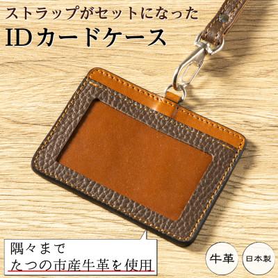 ふるさと納税 尼崎市 HEDGE 本革ネームホルダー(ブラウン)たつの市産牛革を使用したIDカードケース