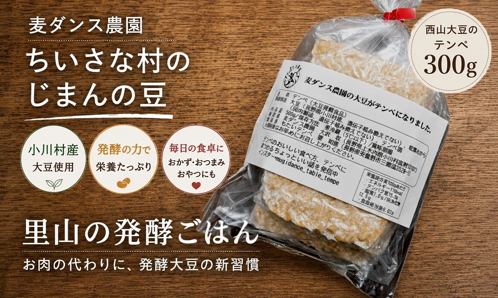 
                  280＊麦ダンス農園の大豆がテンペになりました　300ｇ
                
