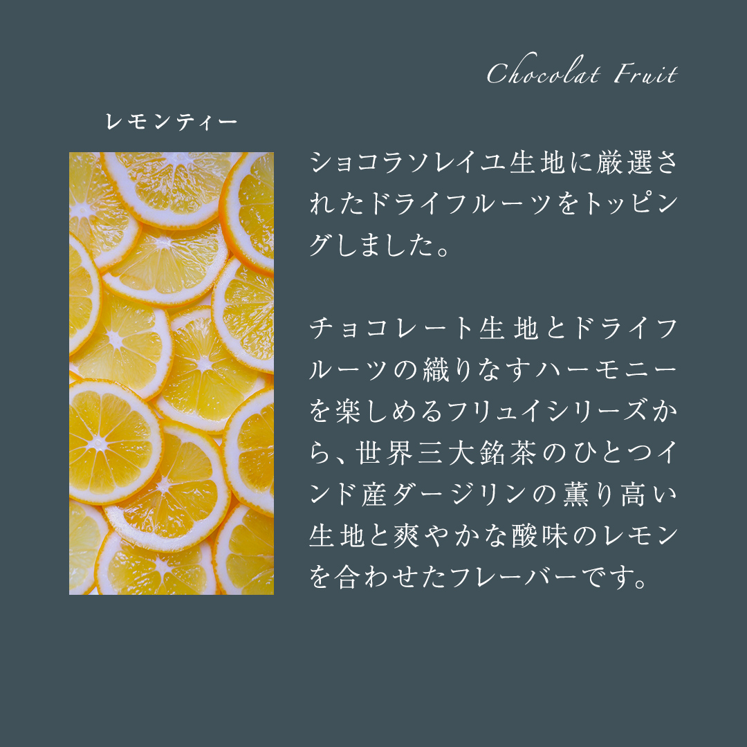【 お歳暮 熨斗 付】 ショコラ フリュイ 4種セット（ とちお