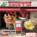 【札幌すすきのイタリアン】Arancia Rossa 別海町特産品ディナーコースC ペアお食事券