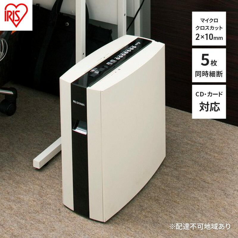 【ふるさと納税】細密シュレッダー PS5HMSD シュレッダー 家庭用 電動 PS5HMSD アイリスオーヤマ はさみ コンパクト 家用 ハサミ マイクロカット 5枚細断 書類整理 個人情報 CD カード
