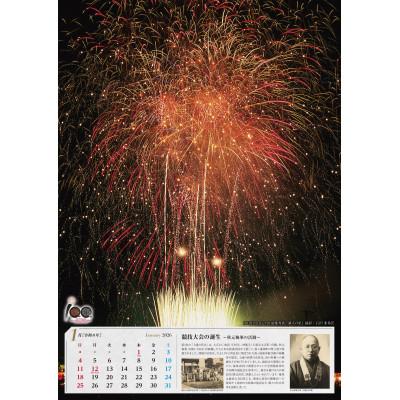 ふるさと納税 土浦市 土浦の花火100周年記念カレンダー2026 |  | 02