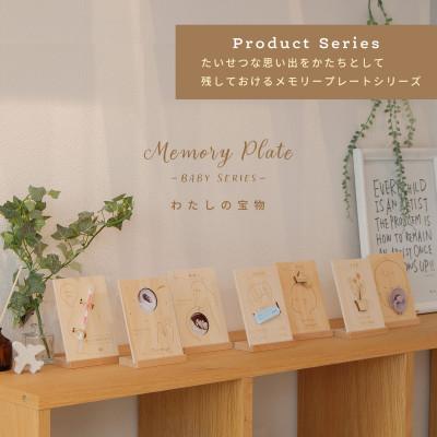 ふるさと納税 川西市 HOPPL(ホップル)Memory Plate メモリープレート |  | 01