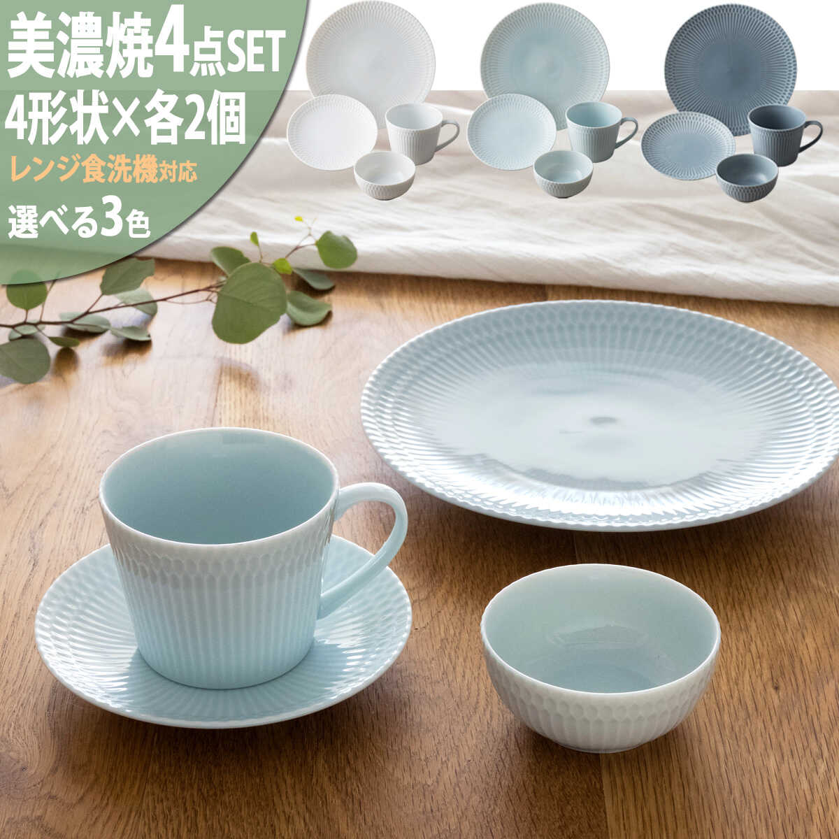 【ふるさと納税】【3色から選べる】 【美濃焼】 さざなみ 4形状各2枚セット 24丸皿 16丸皿 10小鉢 マグカップ 瑞浪市 / JS企画 小田陶器 皿 小皿 プレート 鉢 小鉢 カップ[AZAZ140]