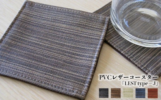 No.215-01 PVCレザーコースター「LEST type－J」　4枚セット（黒） ／ 雑貨 日用品 インテリア 千葉県