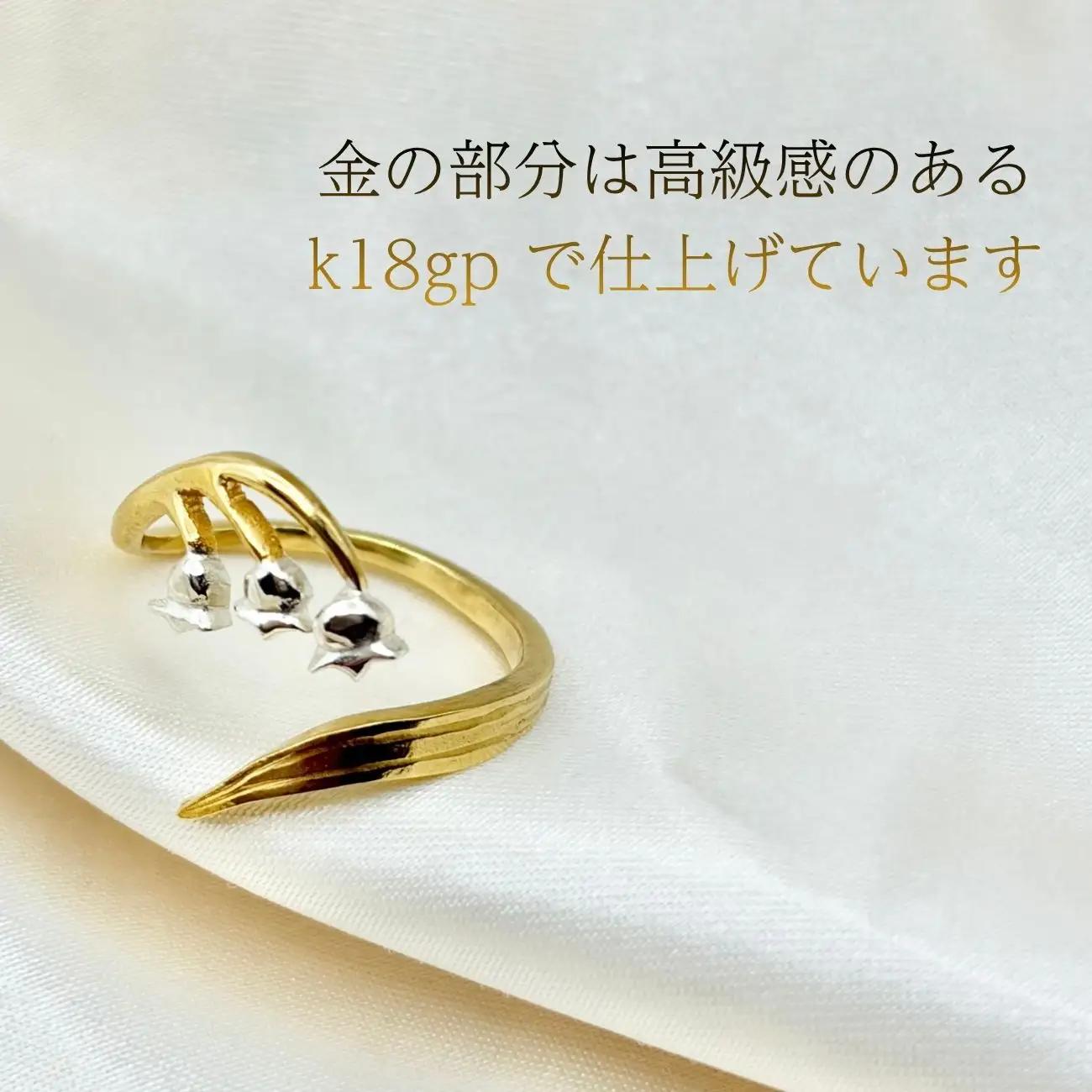 スズラン バイカラーリング |  k18gp ジュエリー リング スズラン 誕生日 プレゼント ギフト 普段使い ケリュネイア Keryuneia