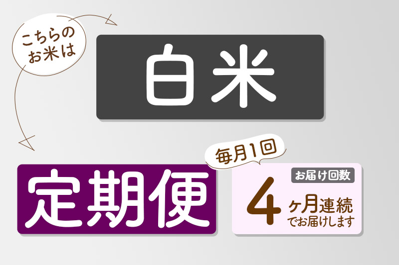 【白米】＜令和7年産 新米予約＞ 《定期便4ヶ月》秋田県産 あきたこまち 10kg (5kg×2袋)×4回 10キロ お米  新米