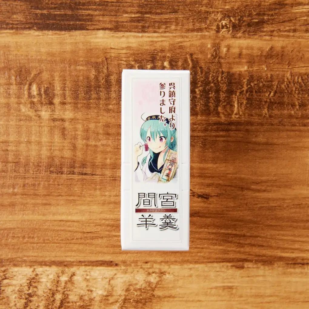 間宮羊羹 B セット 和菓子 スイーツ お菓子  間宮 羊羹 オリジナル セット お取り寄せグルメ 送料無料 広島県 呉市 ku063-005-r