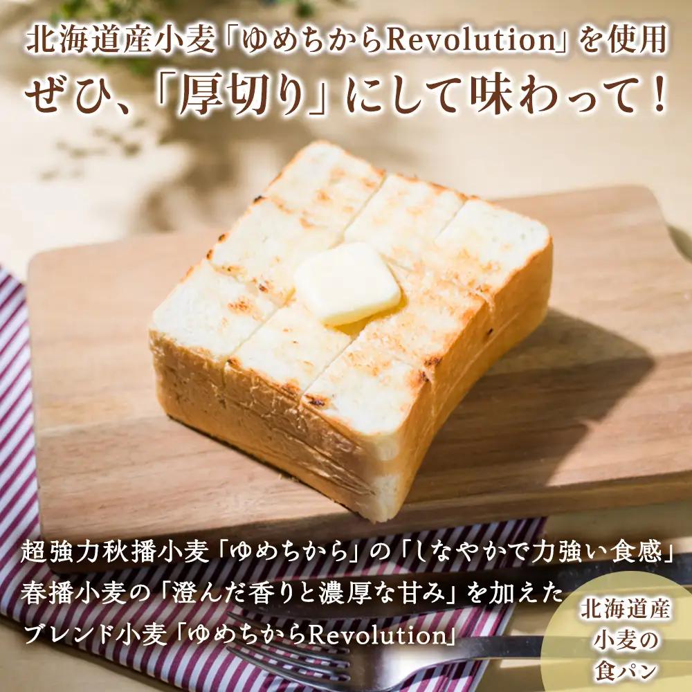 北海道産小麦＆全粒粉食パン　食べ比べセット【配送不可地域：離島・沖縄県】