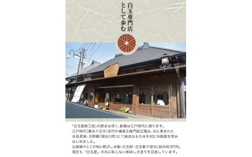 「白玉屋新三郎」の白玉小鉢6種6個セット 《30日以内に出荷予定(土日祝除く)》 熊本県氷川町産---sh_fshinkobachi_30d_23_12000_6p---