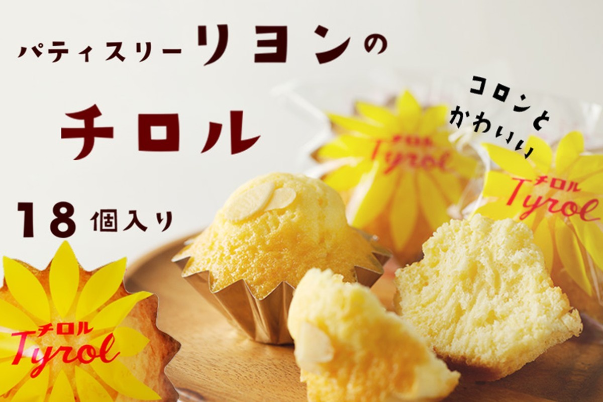 
                  【母の日・父の日にも】【マドレーヌ・洋菓子】老舗洋菓子 パティスリーリヨンのバターとアーモンド香る「チロル」18ケ入り　バター風味 アーモンドの香るマドレーヌ お菓子 洋菓子 おかし 焼き菓子 チロル 銘菓 網野 送料無料　AM00647
                