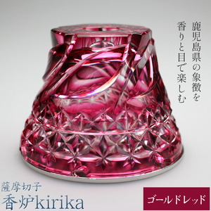 薩摩切子 香炉 kirika ゴールドレッド 本体径80mm×高さ60mm 香炉灰カップ1個 香炉灰1個 薩摩びーどろ工芸株式会社《90日以内に出荷予定(土日祝除く)》鹿児島県 さつま町 送料無料 伝統工芸品 切子 お香 雑貨
