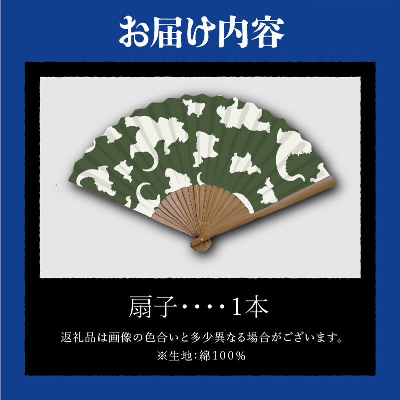 【ゴジラコラボ】平成ゴジラ 扇子（グリーン） 